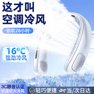 卡斐樂(lè)【全身降溫】掛脖風(fēng)扇脖子戴制冷空調(diào)隨身便攜式懶人小風(fēng)扇戶外學(xué)生宿舍辦公室長(zhǎng)續(xù)航掛脖靜音風(fēng)扇 白丨超長(zhǎng)續(xù)航升級(jí)丨掛脖風(fēng)扇丨三檔調(diào)節(jié)丨智能數(shù)顯  店長(zhǎng)承諾：不靜音直接退丨升級(jí)超強(qiáng)續(xù)航丨清涼柔風(fēng)