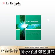 瑞斯美（LaEstephe）正品瑞士原裝進(jìn)口綠魚(yú)子補水面女神節禮物送媽媽 綠魚(yú)子保濕面膜1盒(6片)