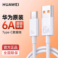 華為原裝5A 6A數(shù)據(jù)線type-c充電器線超級快充66wp70p60p50p40mate60 50 40榮耀pro x5 nova12 11 10 9 華為6A數(shù)據(jù)線1.0米白色【超級快充】