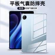 戴星 適用vivo Pad3保護(hù)套12.1英寸全包透明硅膠平板電腦保護(hù)殼防摔氣囊防爆軟殼 氣囊防爆平板殼