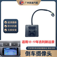 適用吉利遠(yuǎn)景X6后攝像頭原車屏對(duì)插高清后倒車攝像頭攝影倒車影像 新遠(yuǎn)景18-19年