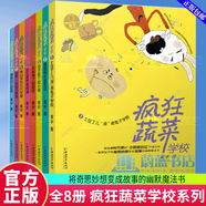 正版包郵 全8冊瘋狂蔬菜學校系列 小屁孩日記作者黃宇力作 校園勵志兒童文學 J