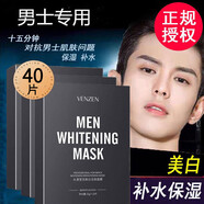 膚姿美【80片】男士美白面膜補水保濕滋潤控油提亮膚色收縮毛孔淡化痘印 VENZEN 新40片盒裝【4盒】增白