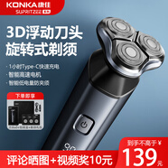 康佳（KONKA）剃須刀電動(dòng)男士便攜款刮胡刀全身水洗干凈胡須刀旋轉式送男友父親生日節日禮物高檔又實(shí)用 升級款：3D浮動(dòng)刀頭+精美盒裝