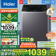 海爾（Haier）【國家補貼】直驅變頻12公斤波輪洗衣機全自動(dòng)七維減震HP電離除菌螨桶自潔抗菌線(xiàn)屑過(guò)濾器預約 12kg清新?lián)Q風(fēng)+專(zhuān)利納米微泡超凈洗1.25洗凈比
