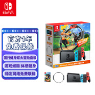 Nintendo Switch任天堂 國行續(xù)航增強版紅藍游戲主機 & 健身環(huán)大冒險【主機套裝】休閑家庭聚會禮物