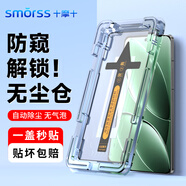 Smorss【秒貼防窺超聲波解鎖】適用紅米k80/80pro鋼化膜手機(jī)膜全屏覆蓋高清防摔淡指紋手機(jī)保護(hù)貼膜