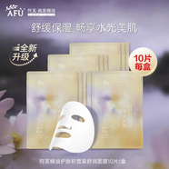 阿芙（AFU）五感面膜積雪草玫瑰水亮面貼膜補水保濕舒緩滋潤倍護護膚品女 積雪草面膜10片
