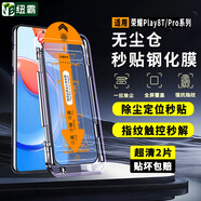紐霸 榮耀Play9T/8T/7T/6T/5T/4T鋼化膜榮耀Play9C/8TPro防偷窺視全屏覆蓋手機膜無塵倉秒貼神器保護膜 【無塵倉秒貼丨超清款】2片裝 榮耀Play9C