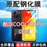 適用酷派CP05鋼化膜COOL20Pro全屏黑邊防摔膜抗藍光原裝高清弧邊 酷派CP05黑邊高清鋼化膜2片 酷派其他型號