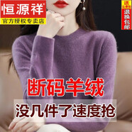 恒源祥鄂爾多產羊絨衫女輕薄款常規(guī)款絨衫春秋圓領毛衣寬松打底羊毛衫女 【深紫色】圓領 XXL碼【135-155斤】