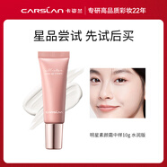 卡姿蘭（Carslan）素顏霜嫩白懶人霜女學(xué)生裸妝隔離提亮膚色控油遮瑕V7素顏霜旗艦 明星素顏霜10g【水潤(rùn)版】