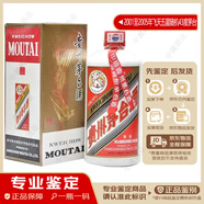 茅臺【老酒鑒真】老酒收藏 茅臺老酒 酒滿 品相好 貴州茅臺酒 醬香型白酒 老酒 飛天/五星隨機發(fā) 2005年 500mL 1瓶 01至05年43度