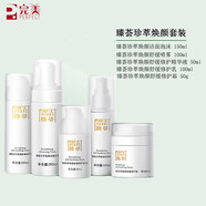 瑪麗艷完美瑪麗艷臻薈珍萃煥顏舒緩修護乳精華液面霜敏感 珍萃煥顏套裝