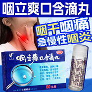 艾納香 咽立爽口含滴丸60丸咽干咽痛咽黏膜紅腫疏風(fēng)散熱消腫止痛清利咽喉急性慢性咽炎口臭紅腫 1盒裝【經(jīng)常講話咽干紅腫】