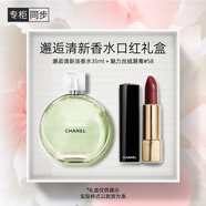 香奈兒（Chanel）邂逅清新香水口紅禮盒(綠邂逅淡35ml+絲絨58) 生日禮物送女友老婆