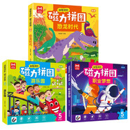 【共3冊】磁力拼圖五階 游樂(lè )園+恐龍時(shí)代+職業(yè)夢(mèng)想 益智進(jìn)階拼圖游戲早教玩具 三板式磁板設計上手簡(jiǎn)單不易丟失兒童寶寶益智禮物