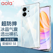 澳浪適用 榮耀80SE手機(jī)殼 HONOR80se保護(hù)套鏡頭全包氣囊四角防摔超薄TPU全透明軟殼簡(jiǎn)約不沾指紋手機(jī)套