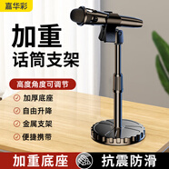 嘉華彩 麥克風(fēng)話筒支架無線電容麥直播話筒架鋼管伸縮錄音支架配咪夾臺(tái)式話筒架麥架桌面話筒可升降