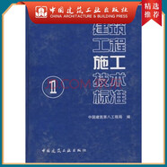 建工社正版 建筑施工手冊(cè)（第五版）縮印本 建筑書籍 建筑工程施工技術(shù)標(biāo)準(zhǔn) 1