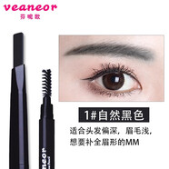 芬呢歐芬呢歐眉筆女防水防汗不易脫色自然持久根根分明野生霧眉粉初學(xué)者 1#自然黑色：1支