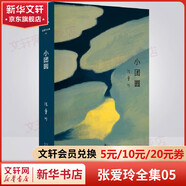 張愛玲全集 傾城之戀 紅玫瑰與白玫瑰 怨女 半生緣 小團圓 流言 華麗緣 重訪邊城 紅樓夢 海上花開 海上花落 六月新娘 一曲難忘 老人與海 愛默森選集 含《第一爐香》《金鎖記》等散文小說作品集 小團
