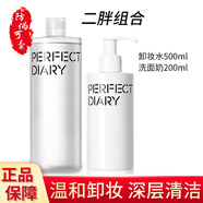 完美日記（Perfect Diary） 卸妝水【新舊隨機(jī)】 氨基酸溫和凈澈卸妝水 全臉眼唇溫和卸妝 500ml 卸妝水+200ml洗面奶