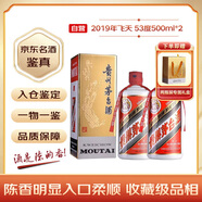  2019年 飛天 醬香型白酒 53度 500ml*2瓶 陳年老酒 【名酒鑒真】【贈雙支禮盒】