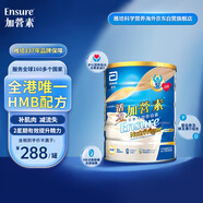 雅培（Abbott） 活力加營素 升級版加營素 HMB全營養(yǎng)配方粉 香草味 港版 850g