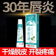 老中醫(yī)唇炎嘴唇干裂脫皮起皮修護(hù)潤唇膏唇周口角紅癢保濕中藥護(hù)理唇愈膏 一盒裝