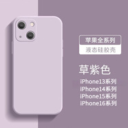 魔巖【鏡頭全包】適用蘋果16手機(jī)殼液態(tài)硅膠iphone15promax防摔男蘋果14Pro保護(hù)套13高檔簡(jiǎn)約純色全包 鏡頭全包【草紫色】純色液態(tài)硅膠殼 蘋果iPhone 13 mini（5.4英寸）