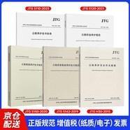 公路養(yǎng)護(hù)常用規(guī)范 5本套公路橋涵養(yǎng)護(hù) 路基瀝青路面養(yǎng)護(hù) 安全作業(yè)規(guī)程