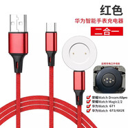 樂視（Letv）適用華為GT2充電器2E圓盤WATCH34Pro磁吸榮耀Magic2充電GT4底座 華為二合一充電線-紅色適用GT2/