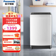松下（Panasonic）全自動(dòng)波輪洗衣機 家用10公斤大容量 10公斤