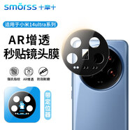 Smorss【AR增透秒貼版】適用小米14ultra鏡頭膜Xiaomi 14ultra鏡頭保護(hù)膜超高清防刮淡指紋鏡頭膜帶神器