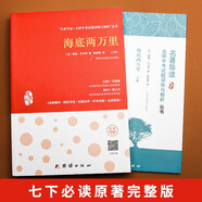 海底兩萬(wàn)里正版原著 中小學(xué)生課外推薦閱讀叢書（隨書贈(zèng)名著導(dǎo)讀與名師中考試題）