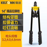 鍇達（KELTONN）雙把拉鉚槍14英寸手動(dòng)省力鉚釘槍手動(dòng)抽芯拉釘鉚釘搶不銹鋼KT7005