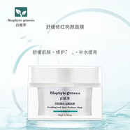 百植萃舒緩修紅亮顏面膜涂抹舒緩退紅修復屏障小綠瓶面膜50g 舒緩修紅亮顏面膜50g X1瓶裝