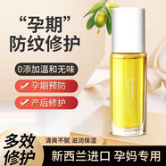 紐樂葆多用修護(hù)按摩油媽媽保濕妊按摩橄欖油告別淡防紋化娠日常產(chǎn)后護(hù)理 妊娠油38ml【防紋淡紋】