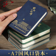 名遇口袋本a7小筆記本子隨身便攜記事本高顏值國風(fēng)迷你日記手帳記賬本記事單詞本備忘錄 藏青/100張