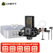 LEWITT萊維特LCT440ES電容麥克風(fēng)艾肯2nano電腦聲卡主播直播唱歌手機(jī)電腦話(huà)筒套裝錄音k歌設(shè)備全套