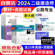 新大纲二级建造师2024教材 二建2024教材创新教材+历年真题必刷模拟+考前抢分必备手册+案例150问 公路工程管理与实务+法规+施工管理全科10本 赠网课视频课程+名师讲义+题库软件