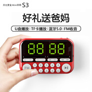 月光寶盒 S3-PRO紅色 插卡式音箱迷你收音機(jī)數(shù)碼音響老人機(jī) 大屏數(shù)顯時(shí)鐘擴(kuò)音器數(shù)字可連U盤TF卡