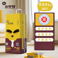 米兜熊（MIDOUXIONG）米兜熊新品紙尿褲童趣醫(yī)護級拉拉褲紙尿褲嬰兒超薄柔軟透氣干爽 拉拉褲XXXL碼48片/包