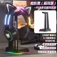 ONIKUMA電腦耳機(jī)頭戴式有線電競游戲耳機(jī)帶麥克風(fēng)貓耳朵男女生主播吃雞降噪耳麥發(fā)光臺式機(jī)筆記本通用耳機(jī) 暗影黑貓耳版+RGB多功能耳機(jī)架