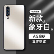 HotFire【AG磨砂】適用華為p30手機(jī)殼 huawei P30保護(hù)套 磨砂全包超薄防摔抗指紋個(gè)性-象牙白