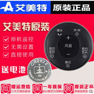 艾美特AIRMATE原裝艾美特電風(fēng)扇遙控器 FS4063DR/57/62R/S30112/3 BR-W黑