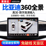 晉御滋適用于比亞迪360全景影像系統(tǒng)專用行車記錄儀倒車影像泊車輔助BYD 比亞迪驅(qū)逐艦05【專車專用】全景 BYD【原車屏升級】360全景影像