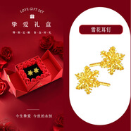 中國黃金（CHINA GOLD）【小雪花】黃金耳釘女士小眾首飾足金耳飾生日禮物七夕送老婆女友 【摯愛(ài)禮盒】雪花耳釘【一對】 約0.8g