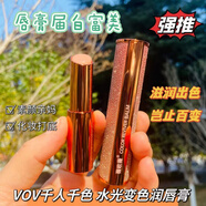 薇歐薇（VOV）薇歐薇變色唇膏女持久滋潤唇部打底口紅前不易掉色